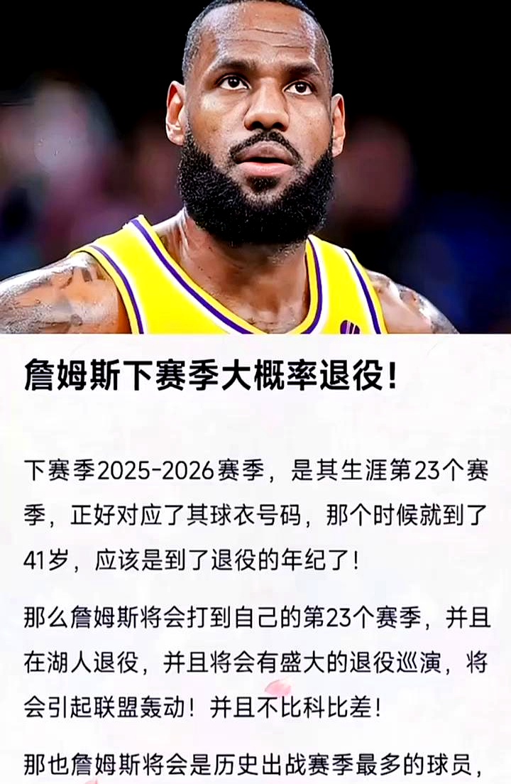 詹姆斯赛事官方发布问鼎冠军新规，IG争议不断！